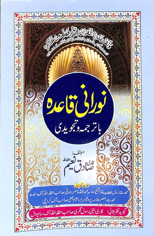 Qadia with Tajweed 